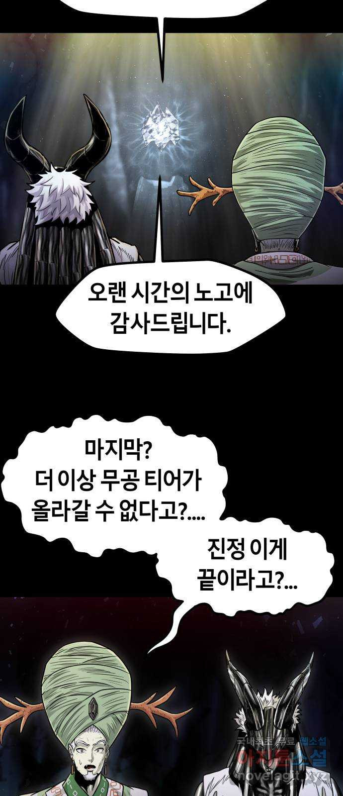 갓트 33화 포트리온 [9] - 웹툰 이미지 33