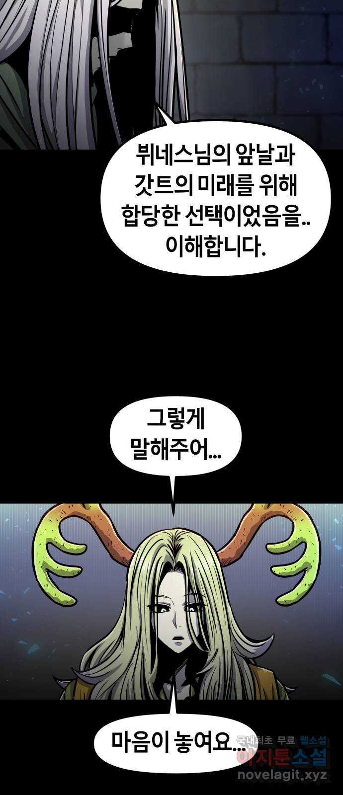 갓트 33화 포트리온 [9] - 웹툰 이미지 48