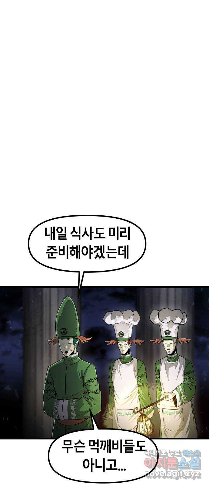 갓트 33화 포트리온 [9] - 웹툰 이미지 61