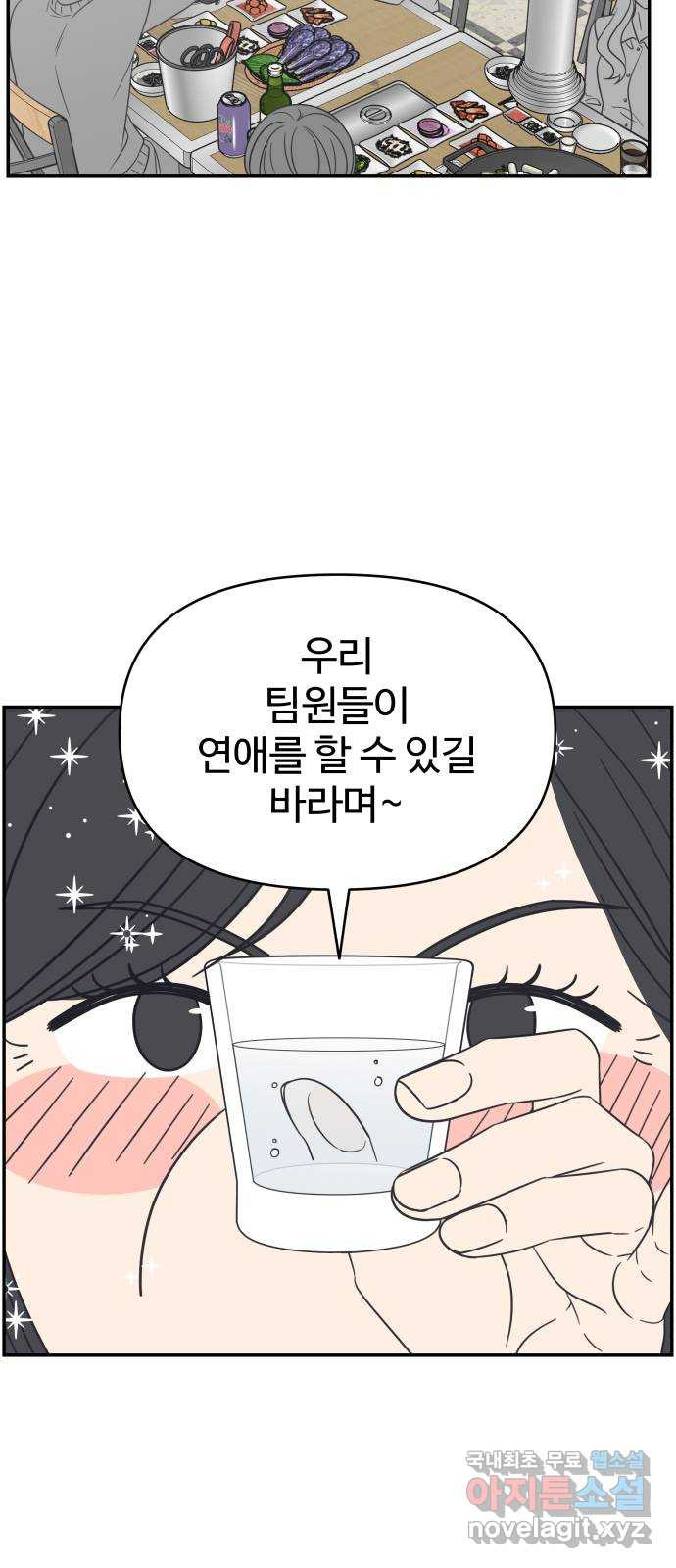 2022 몰래보는 로맨스 6화. 무서울 땐 XX 생각을 - 남수 작가 - 웹툰 이미지 2