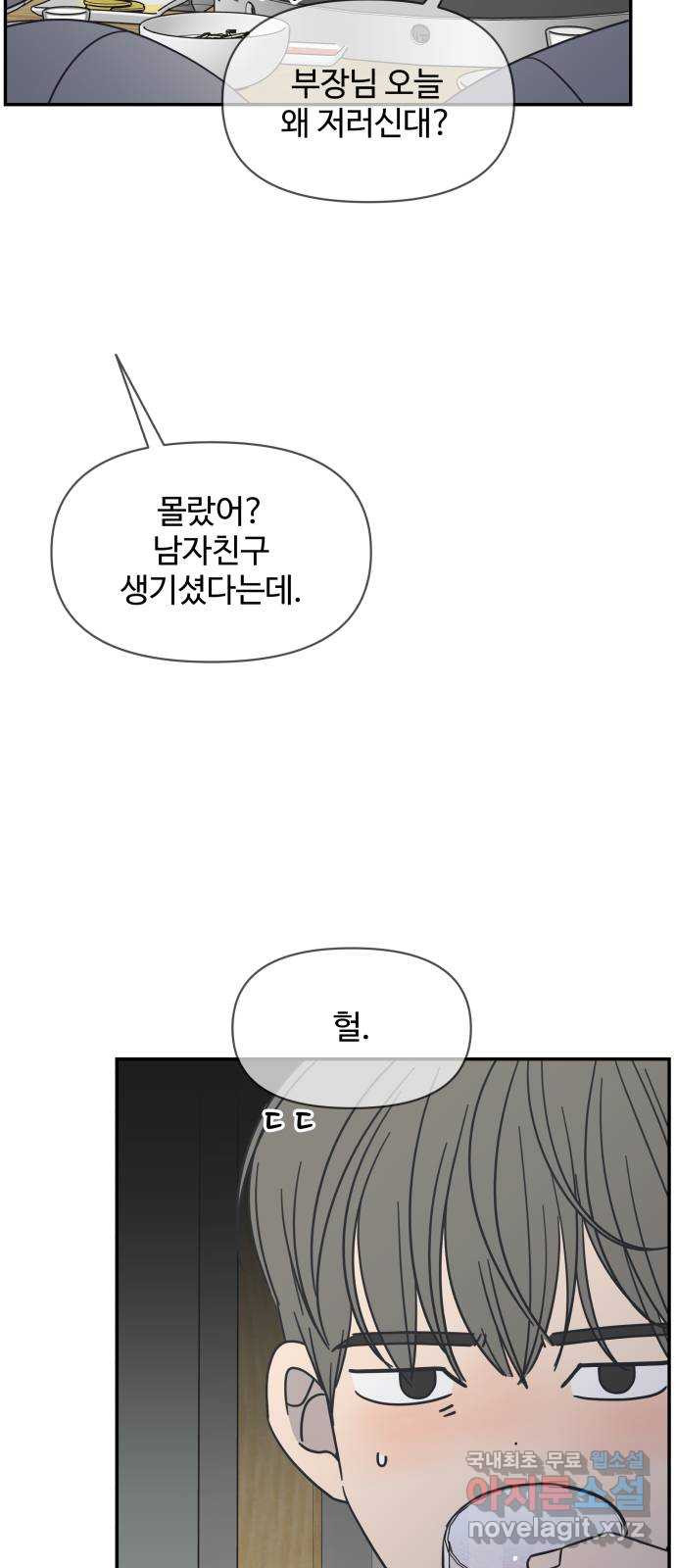 2022 몰래보는 로맨스 6화. 무서울 땐 XX 생각을 - 남수 작가 - 웹툰 이미지 5