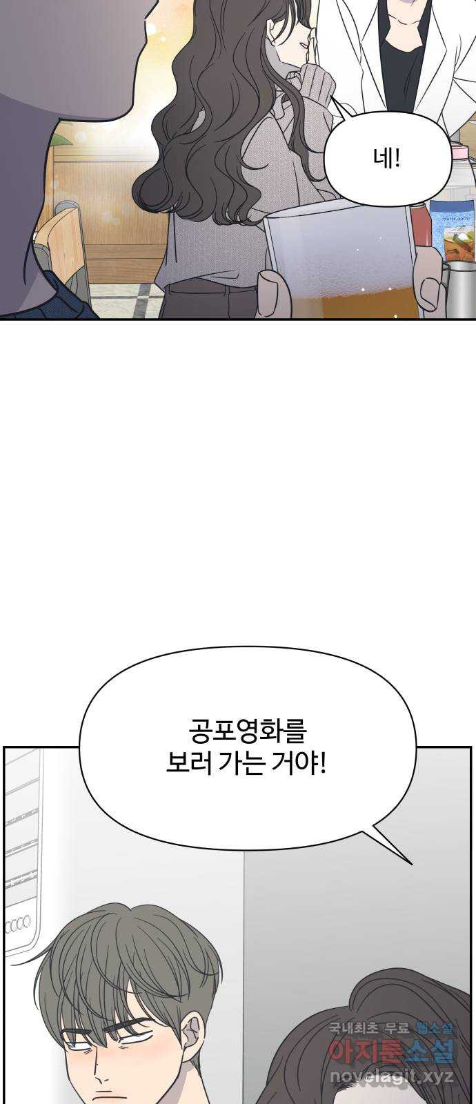 2022 몰래보는 로맨스 6화. 무서울 땐 XX 생각을 - 남수 작가 - 웹툰 이미지 7