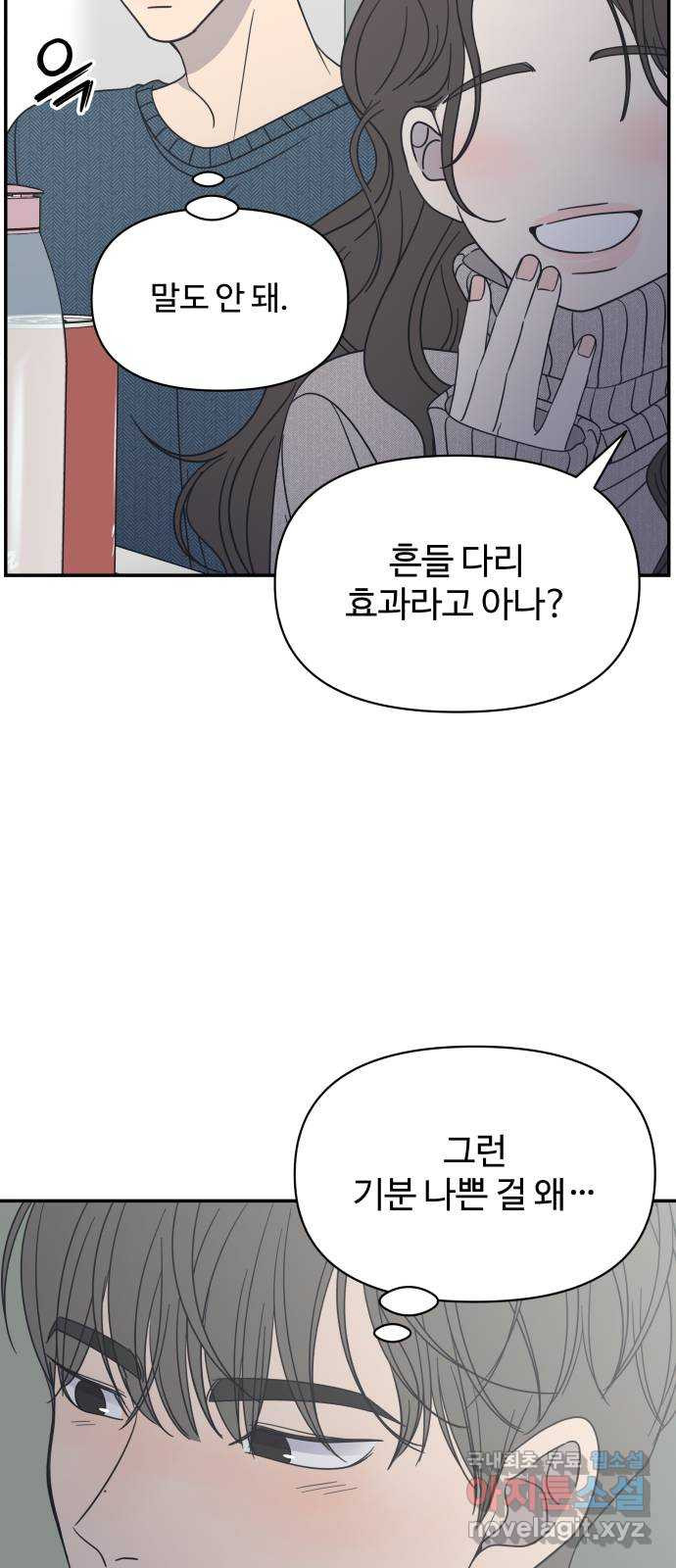 2022 몰래보는 로맨스 6화. 무서울 땐 XX 생각을 - 남수 작가 - 웹툰 이미지 8