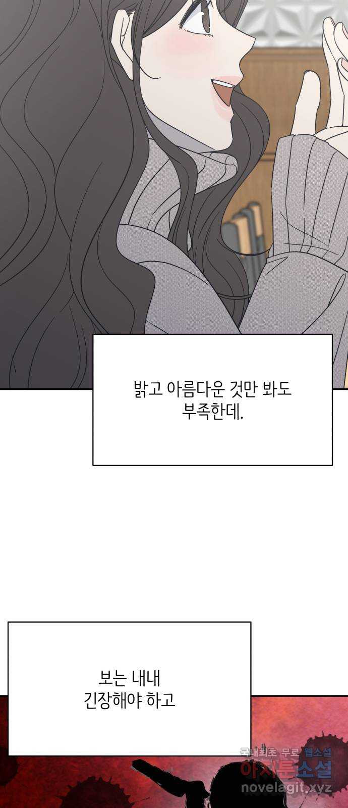 2022 몰래보는 로맨스 6화. 무서울 땐 XX 생각을 - 남수 작가 - 웹툰 이미지 10