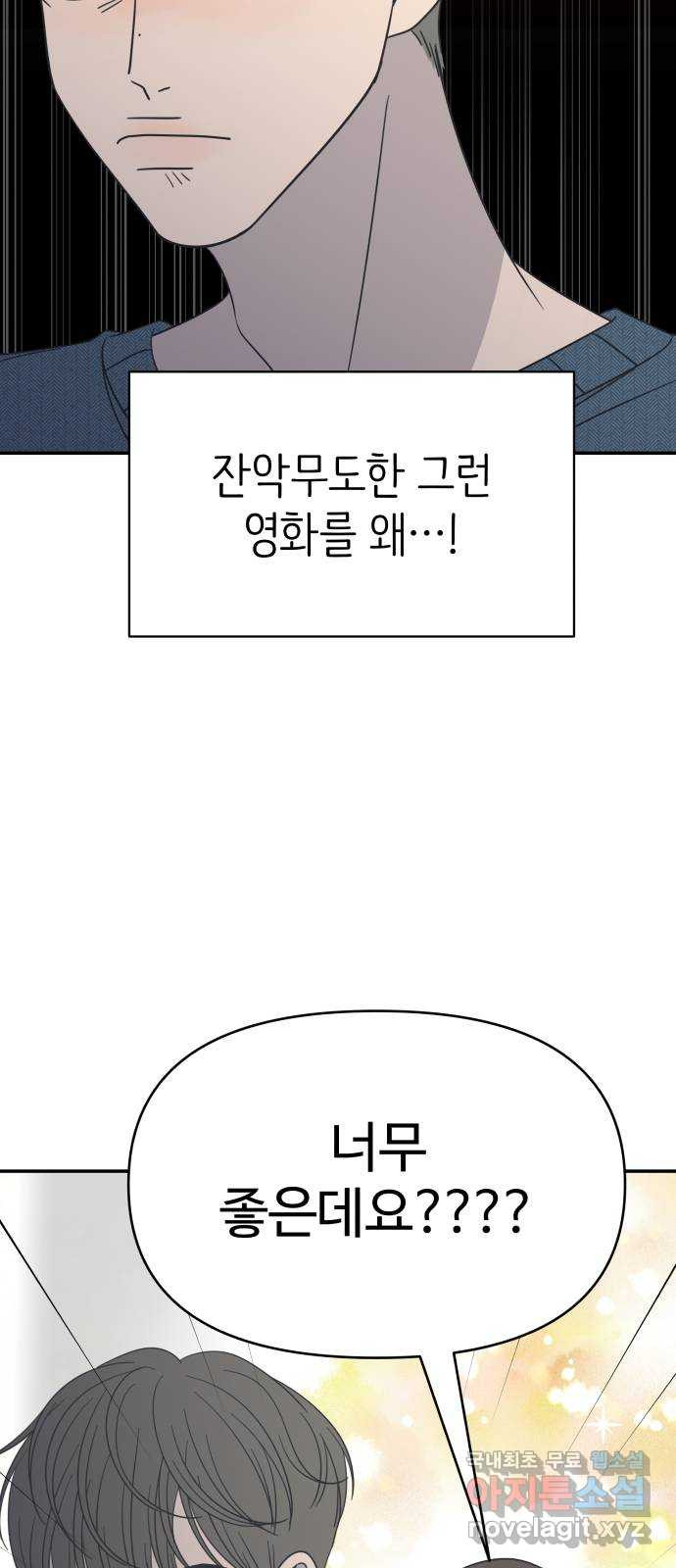 2022 몰래보는 로맨스 6화. 무서울 땐 XX 생각을 - 남수 작가 - 웹툰 이미지 12