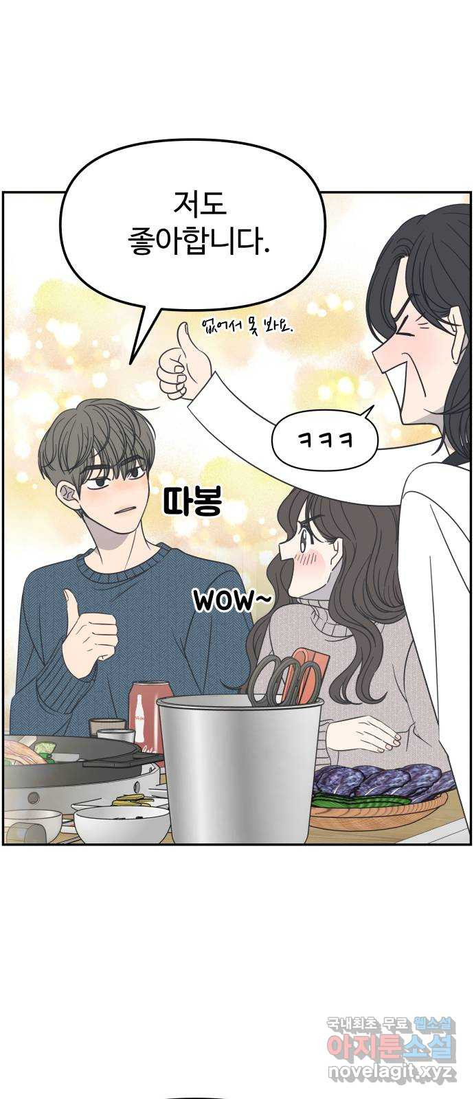 2022 몰래보는 로맨스 6화. 무서울 땐 XX 생각을 - 남수 작가 - 웹툰 이미지 16