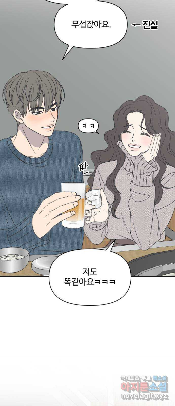 2022 몰래보는 로맨스 6화. 무서울 땐 XX 생각을 - 남수 작가 - 웹툰 이미지 21