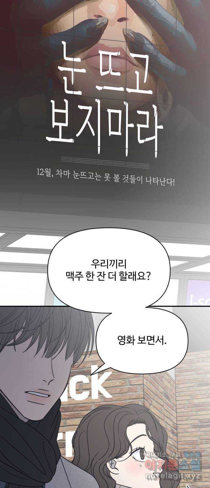 2022 몰래보는 로맨스 6화. 무서울 땐 XX 생각을 - 남수 작가 - 웹툰 이미지 34