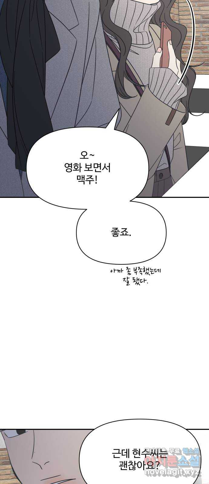 2022 몰래보는 로맨스 6화. 무서울 땐 XX 생각을 - 남수 작가 - 웹툰 이미지 35