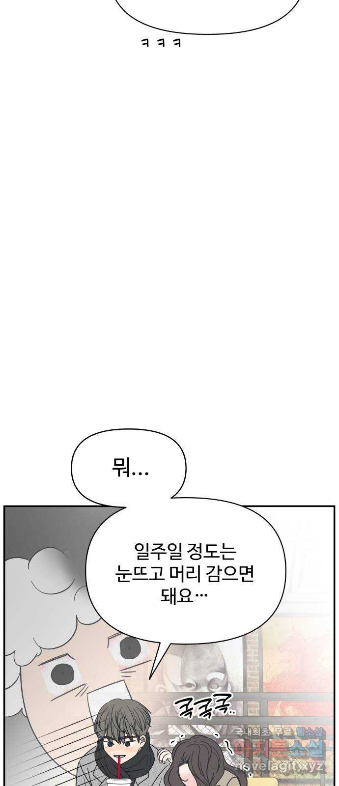 2022 몰래보는 로맨스 6화. 무서울 땐 XX 생각을 - 남수 작가 - 웹툰 이미지 40