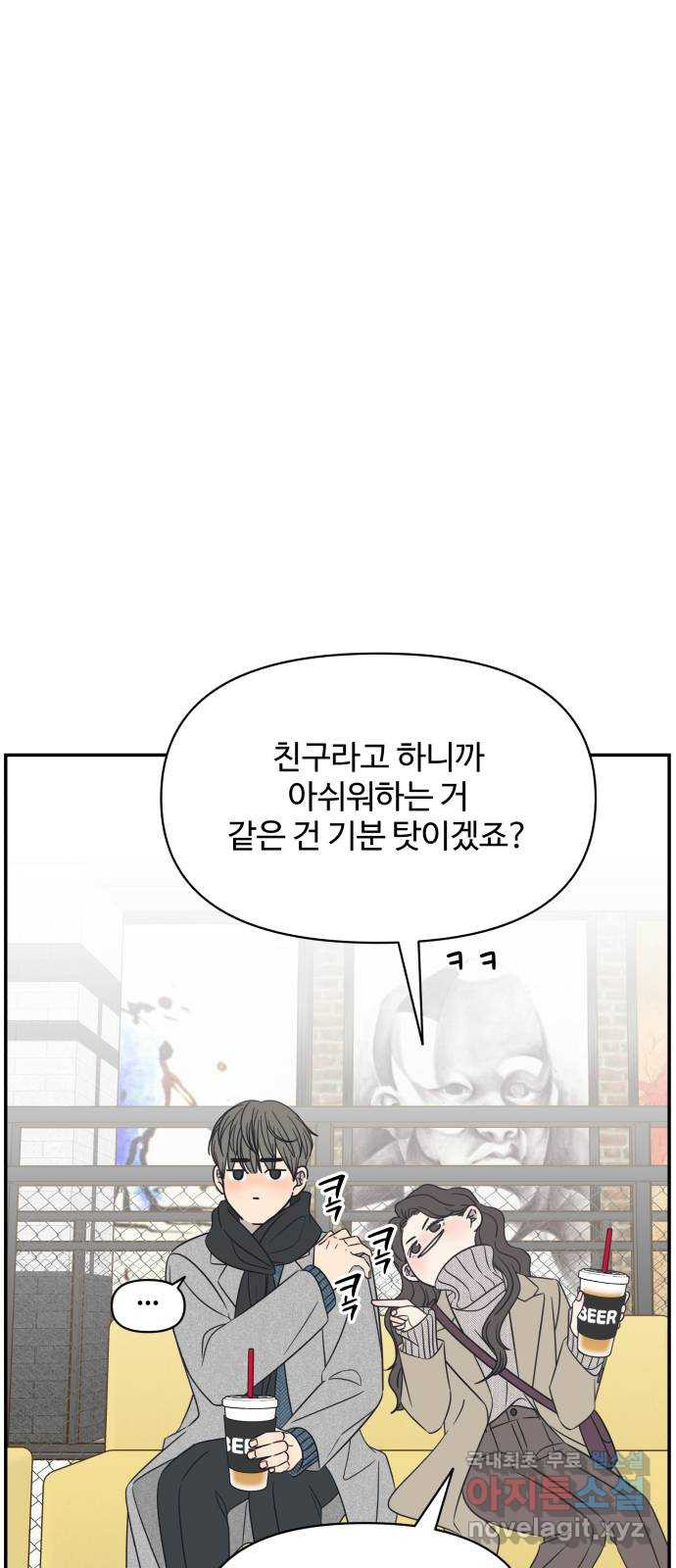 2022 몰래보는 로맨스 6화. 무서울 땐 XX 생각을 - 남수 작가 - 웹툰 이미지 45