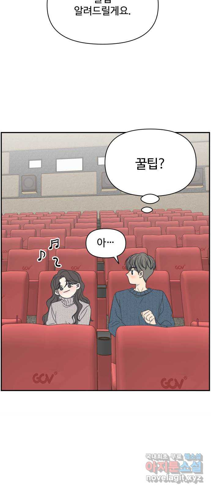 2022 몰래보는 로맨스 6화. 무서울 땐 XX 생각을 - 남수 작가 - 웹툰 이미지 56