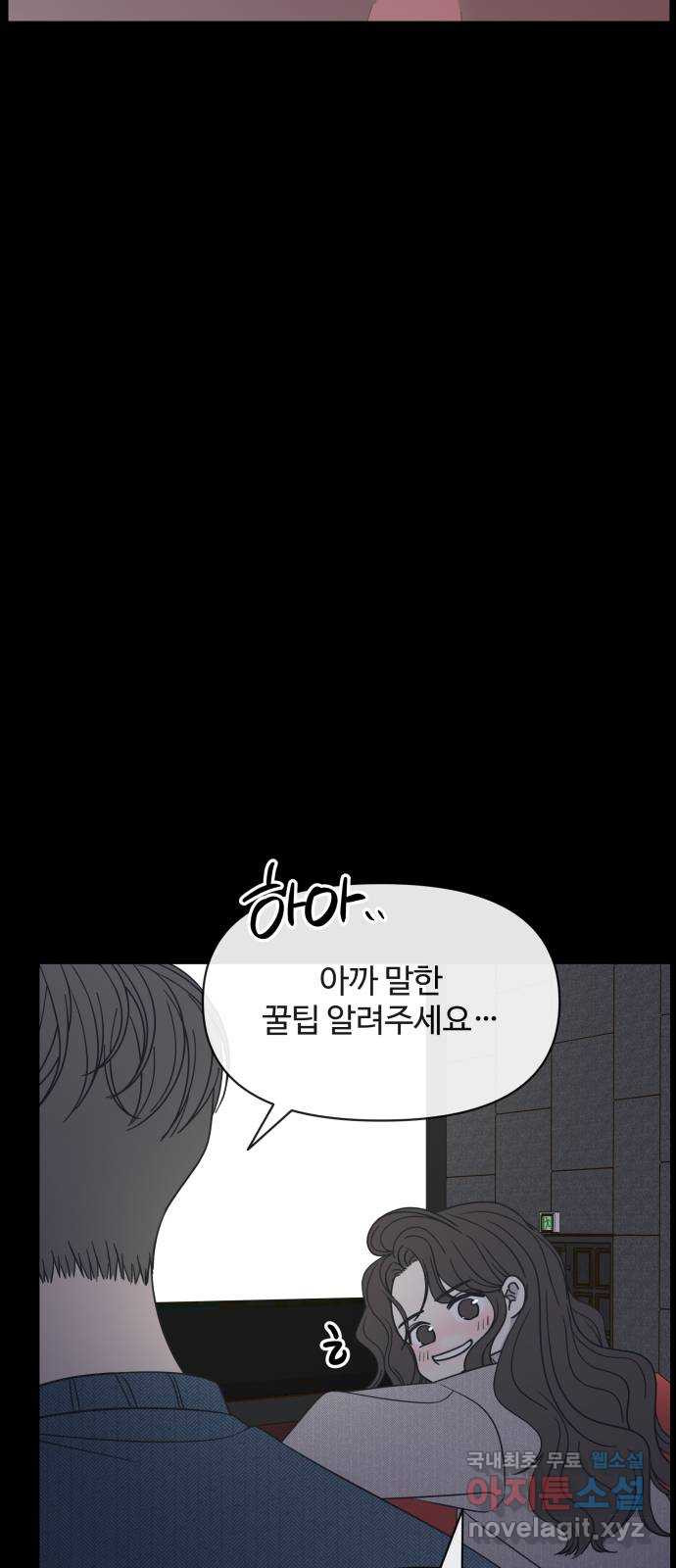 2022 몰래보는 로맨스 6화. 무서울 땐 XX 생각을 - 남수 작가 - 웹툰 이미지 62