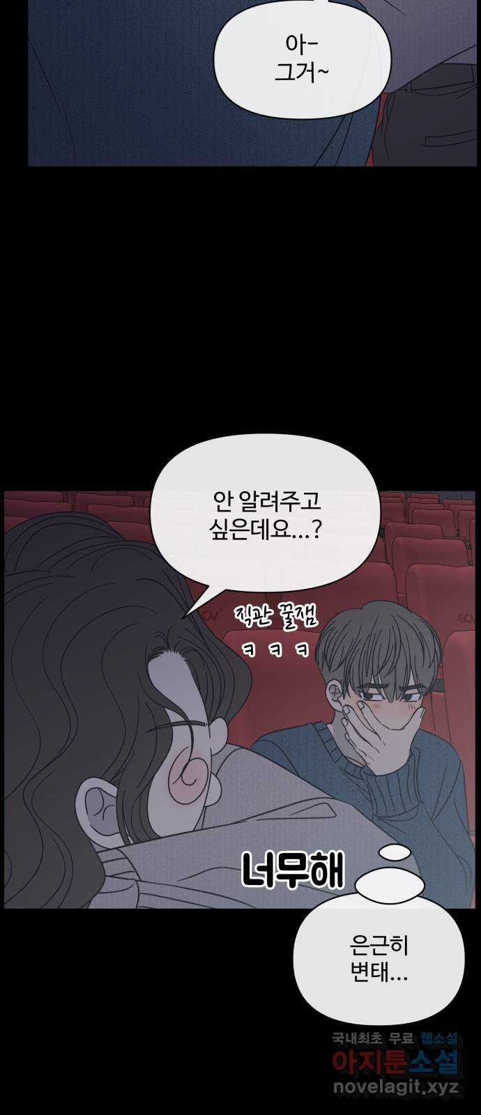 2022 몰래보는 로맨스 6화. 무서울 땐 XX 생각을 - 남수 작가 - 웹툰 이미지 63