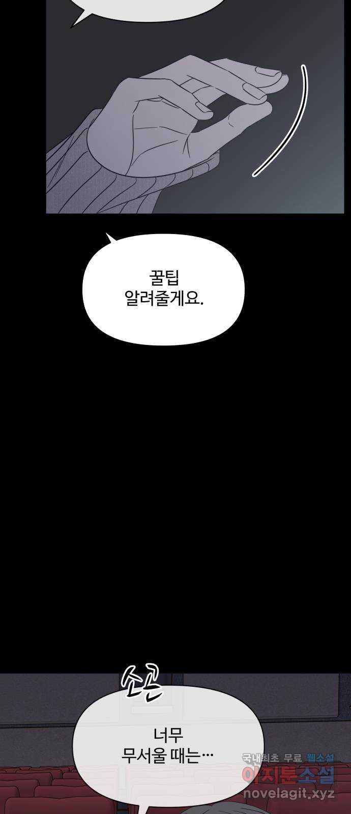 2022 몰래보는 로맨스 6화. 무서울 땐 XX 생각을 - 남수 작가 - 웹툰 이미지 73