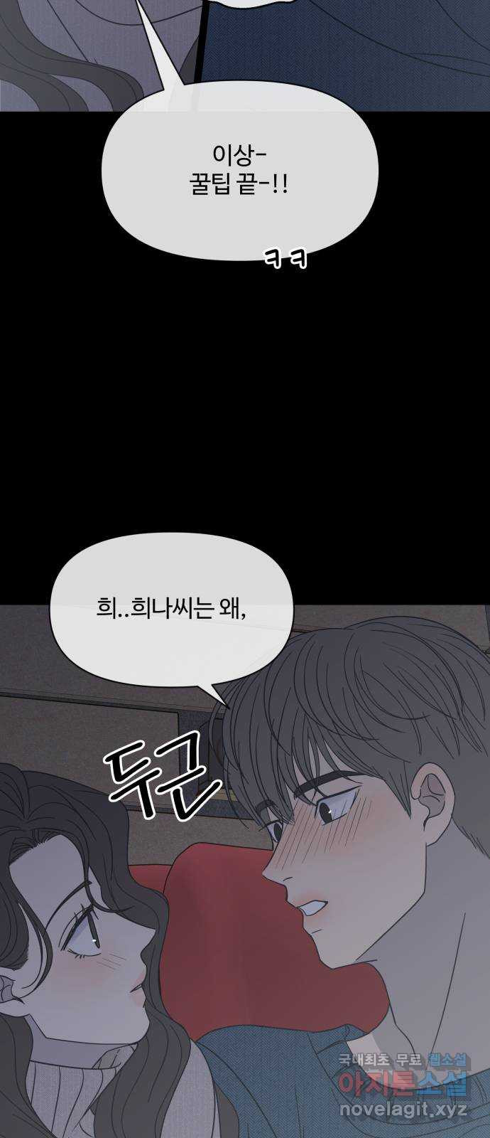 2022 몰래보는 로맨스 6화. 무서울 땐 XX 생각을 - 남수 작가 - 웹툰 이미지 79