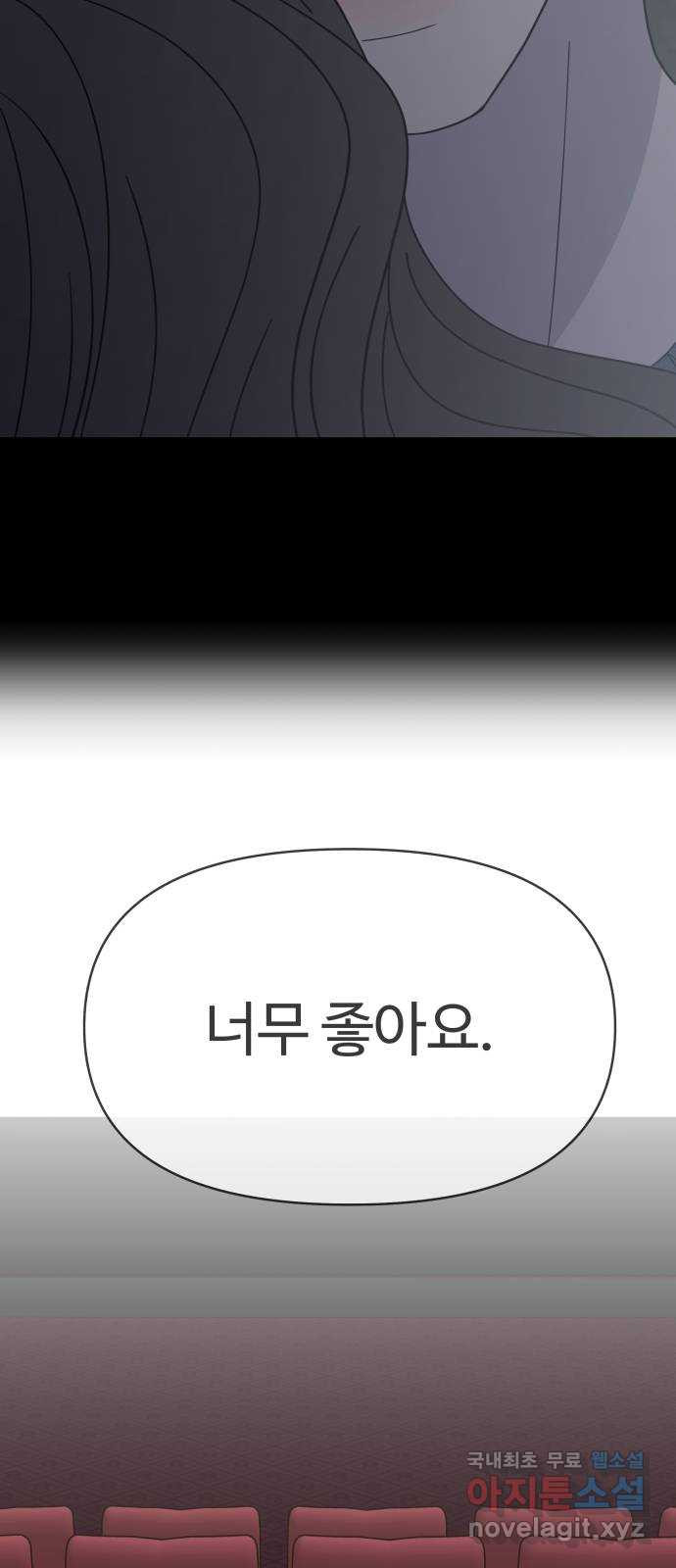 2022 몰래보는 로맨스 6화. 무서울 땐 XX 생각을 - 남수 작가 - 웹툰 이미지 95