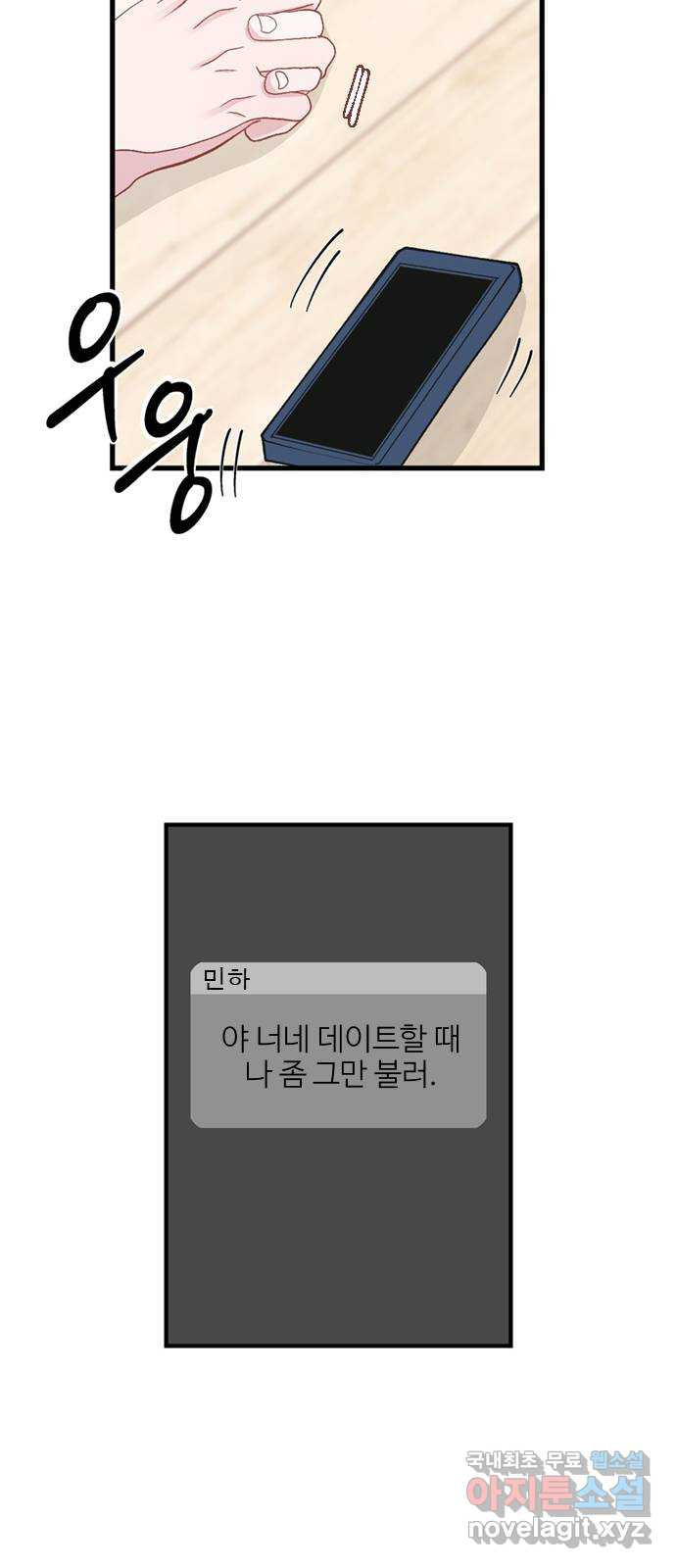 2022 몰래보는 로맨스 7화. 다른 여자 말고 - 허니비 작가 - 웹툰 이미지 42