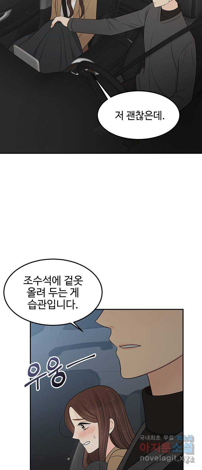 나의 불편한 상사 6화 - 웹툰 이미지 3