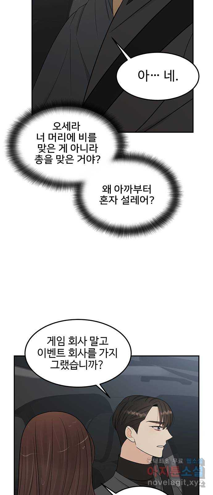 나의 불편한 상사 6화 - 웹툰 이미지 4