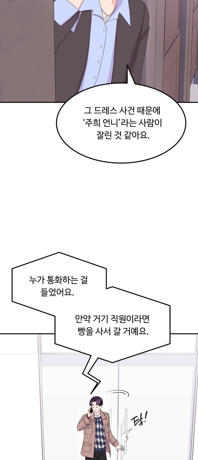 이상한 변호사 우영우 10화: 흘러내린 웨딩드레스 (4) - 웹툰 이미지 21