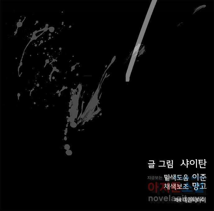 권리행사자 17화 : 귀가 - 웹툰 이미지 46