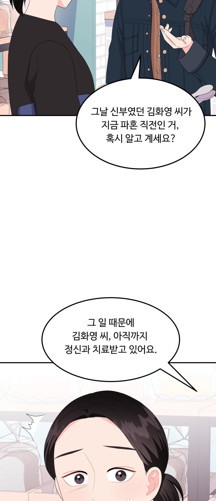 이상한 변호사 우영우 10화: 흘러내린 웨딩드레스 (4) - 웹툰 이미지 55