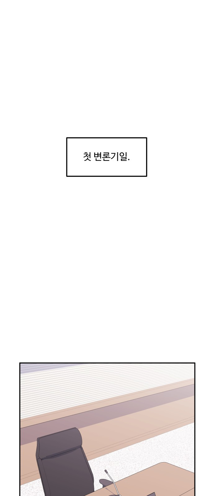 이상한 변호사 우영우 10화: 흘러내린 웨딩드레스 (4) - 웹툰 이미지 59