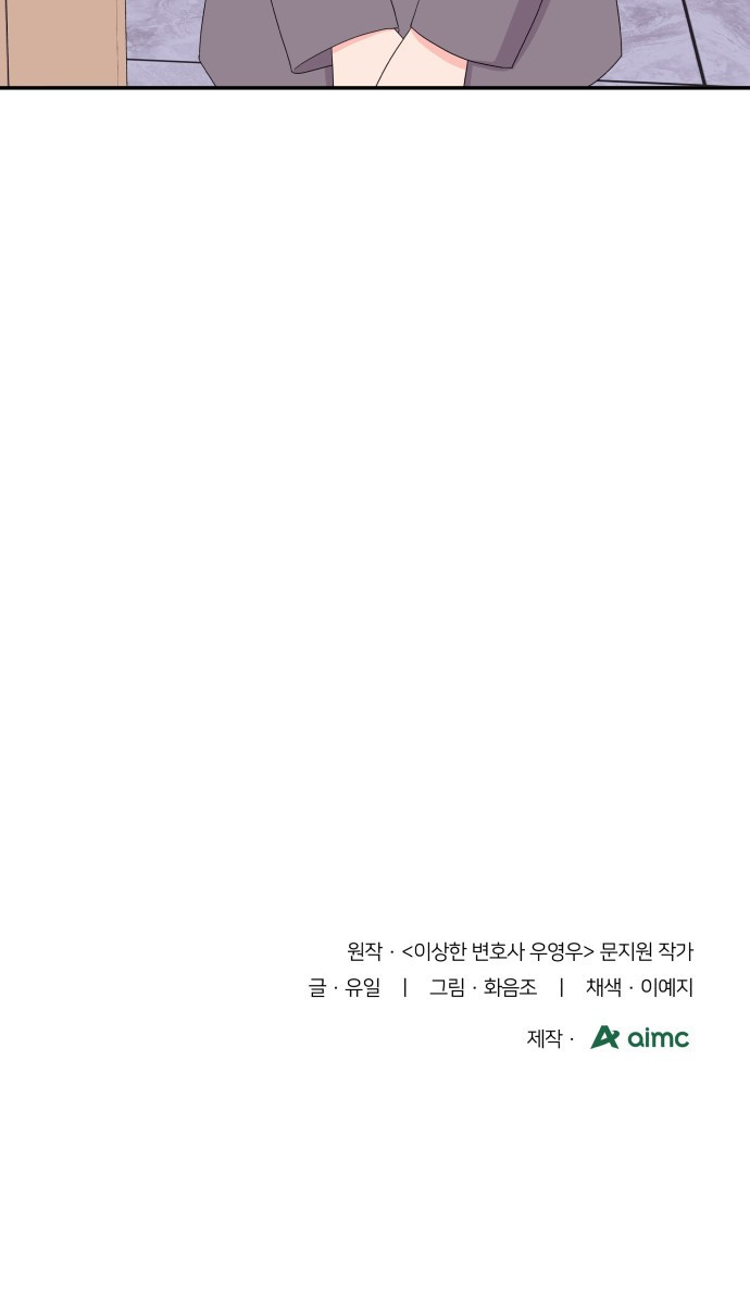 이상한 변호사 우영우 10화: 흘러내린 웨딩드레스 (4) - 웹툰 이미지 69