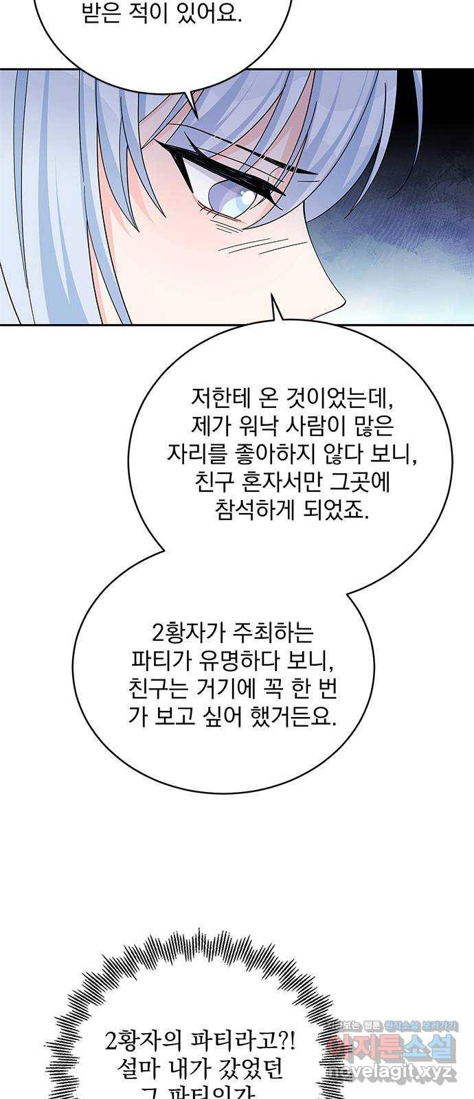 돌아온 여기사 74화 - 웹툰 이미지 9