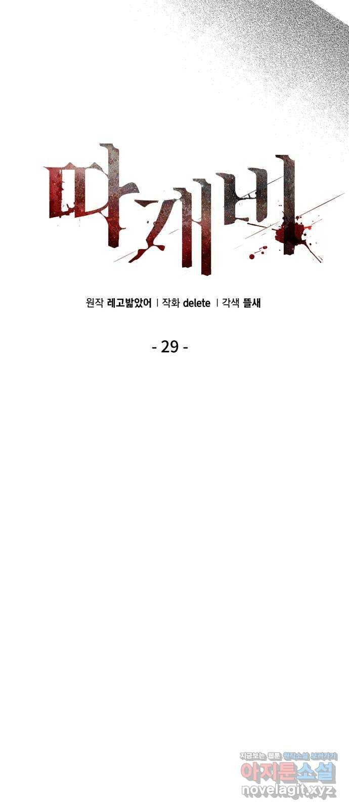 따개비 29화 - 웹툰 이미지 9