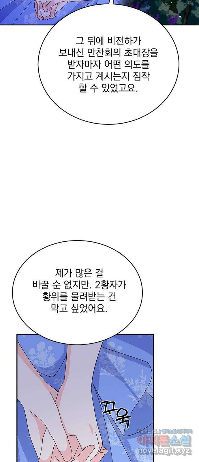 돌아온 여기사 74화 - 웹툰 이미지 13