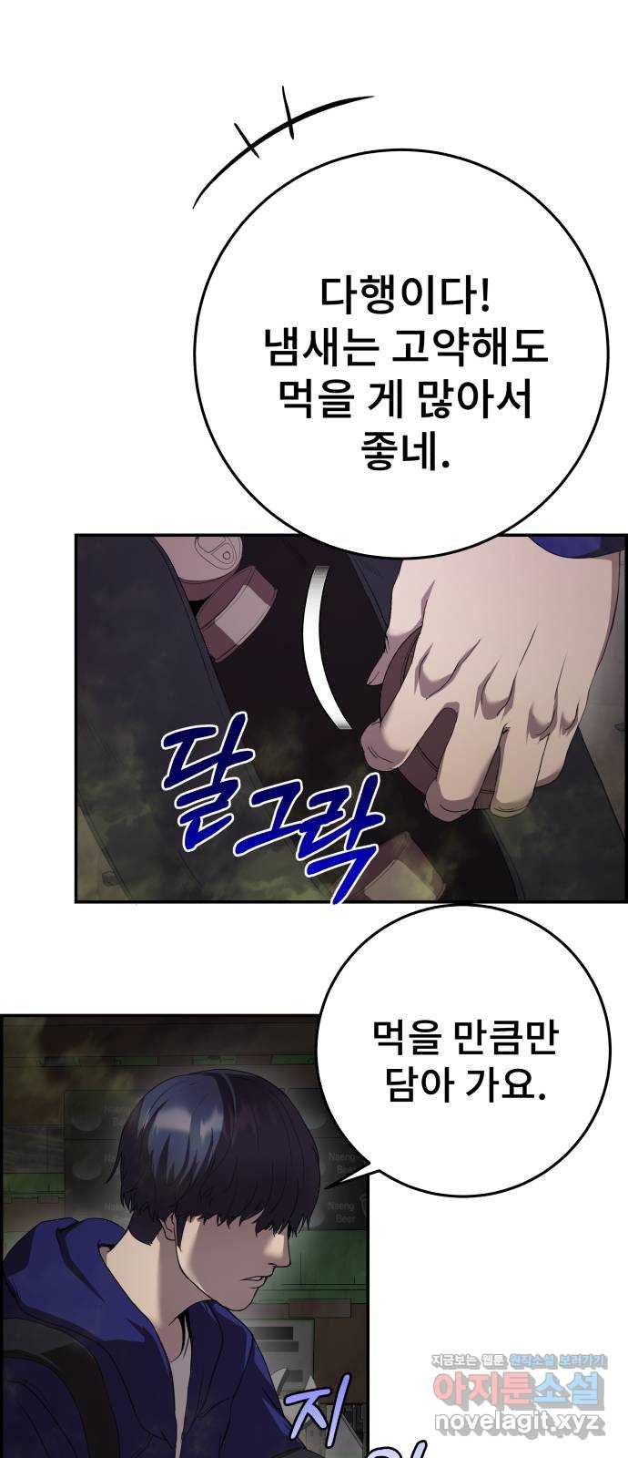 따개비 29화 - 웹툰 이미지 17