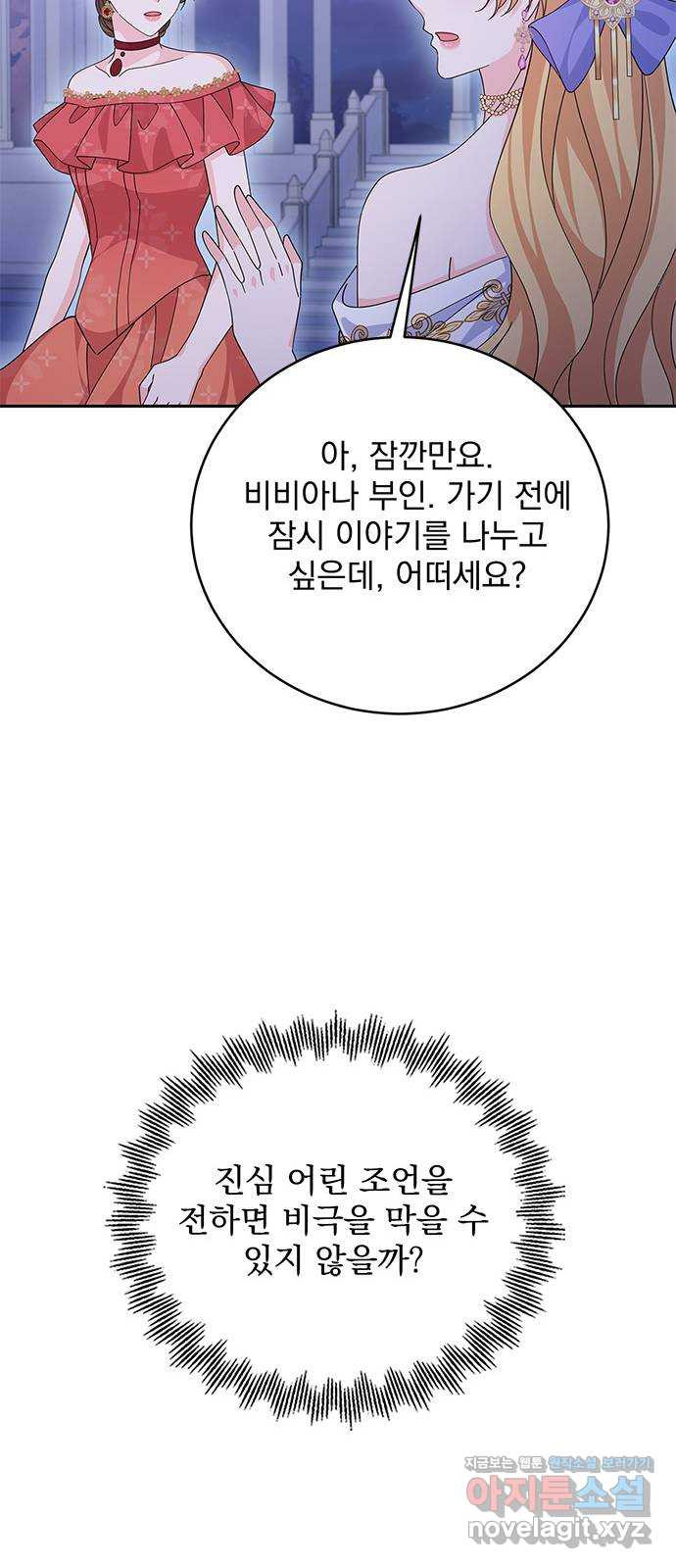 돌아온 여기사 74화 - 웹툰 이미지 21