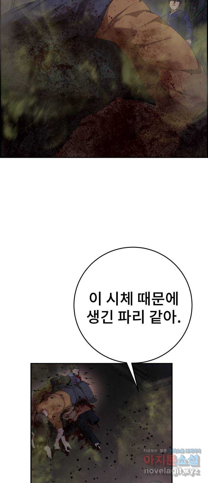 따개비 29화 - 웹툰 이미지 23