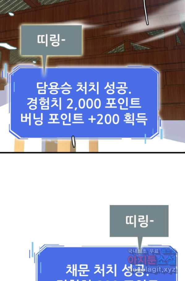 광속으로 레벨업 26화 - 웹툰 이미지 31