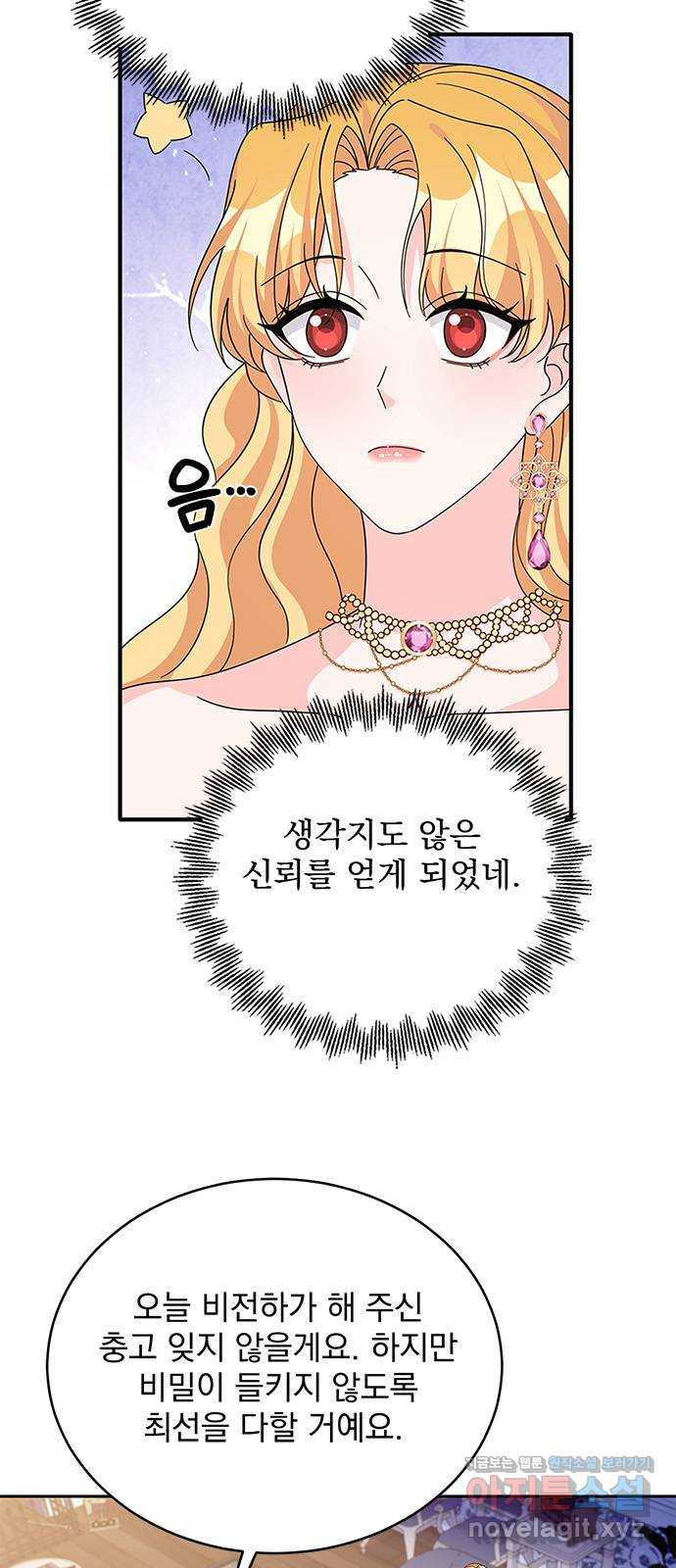 돌아온 여기사 74화 - 웹툰 이미지 46