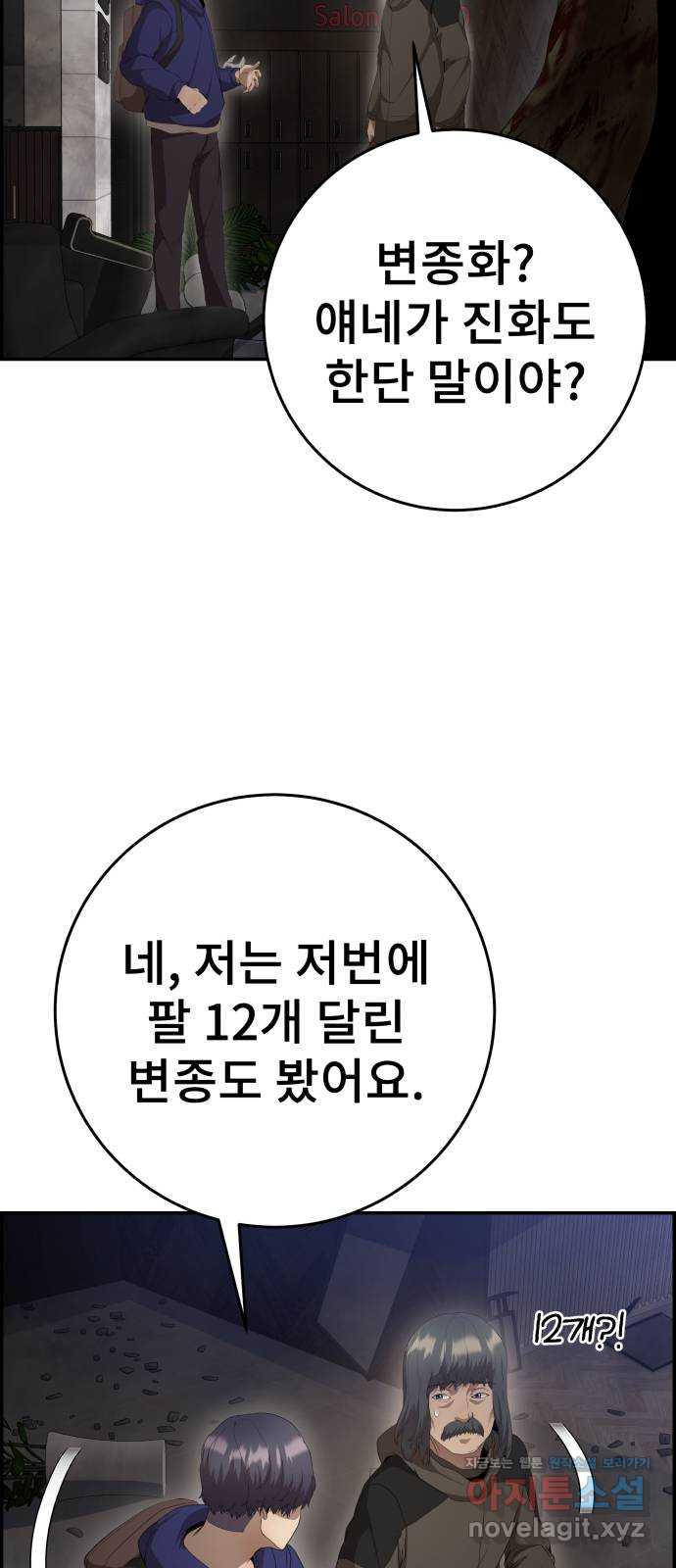 따개비 29화 - 웹툰 이미지 58