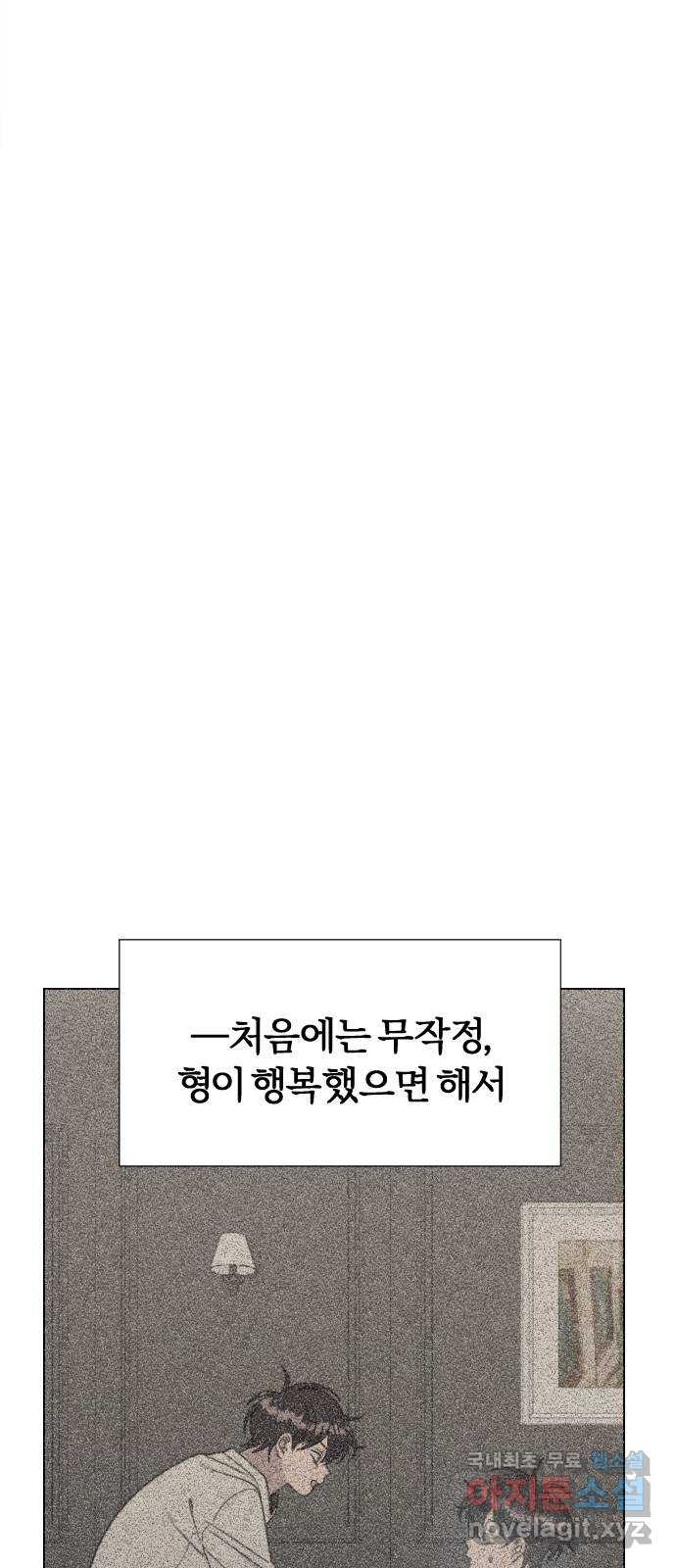 널 사랑하는 죽은 형 16화 - 웹툰 이미지 33