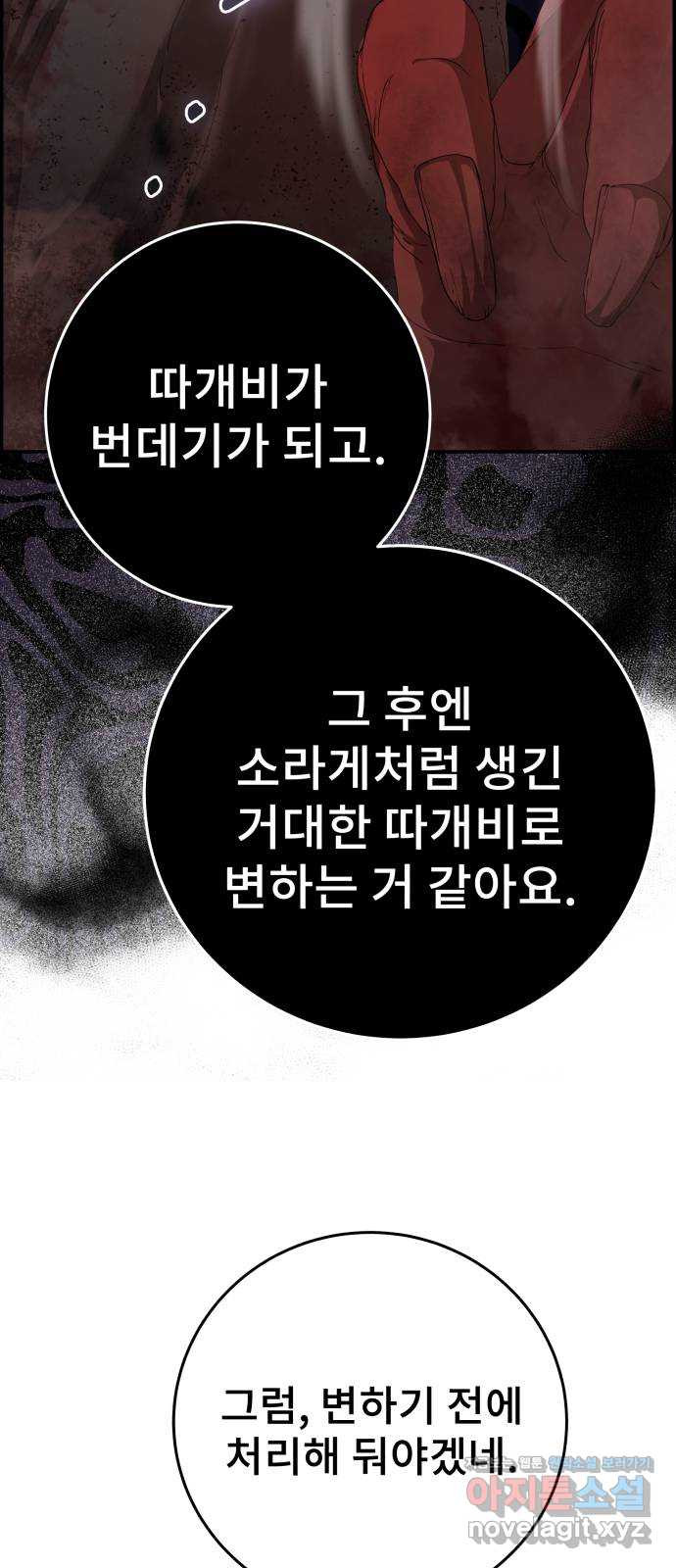 따개비 29화 - 웹툰 이미지 60