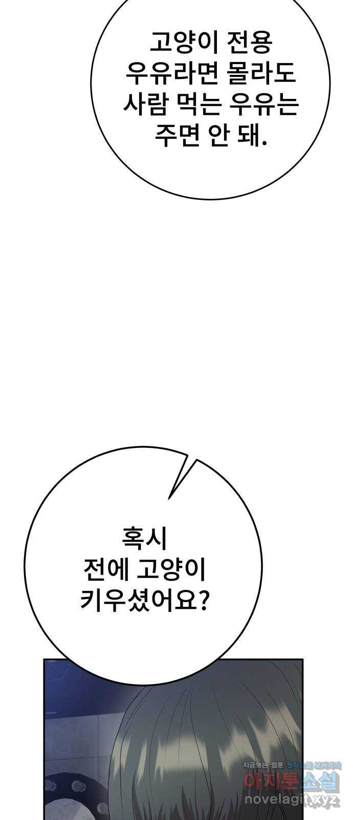 따개비 29화 - 웹툰 이미지 68