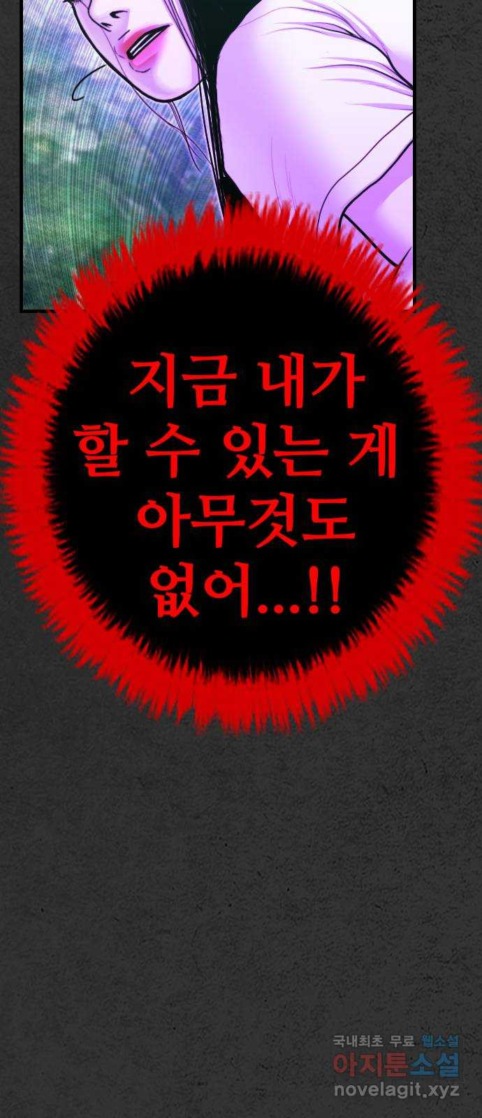 누나! 나 무서워 12화 - 웹툰 이미지 72