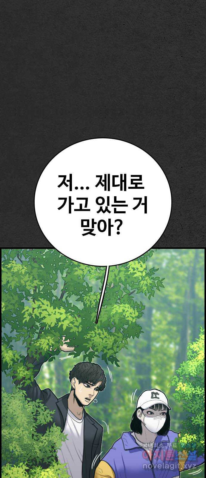 누나! 나 무서워 12화 - 웹툰 이미지 93