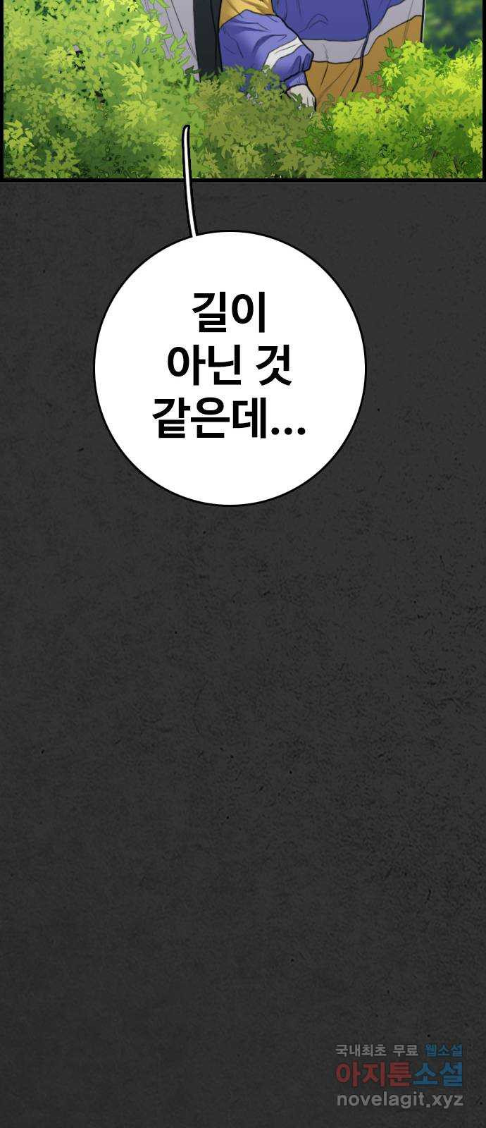 누나! 나 무서워 12화 - 웹툰 이미지 94