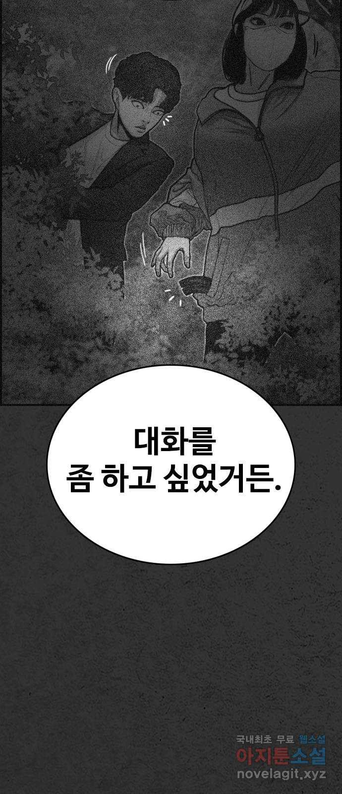 누나! 나 무서워 12화 - 웹툰 이미지 104