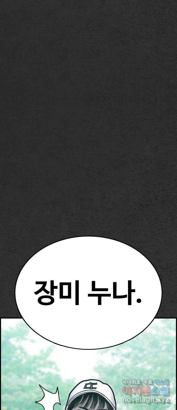 누나! 나 무서워 12화 - 웹툰 이미지 105