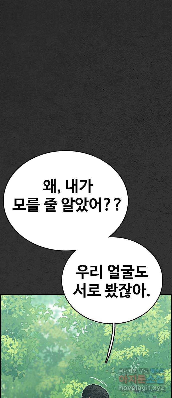 누나! 나 무서워 12화 - 웹툰 이미지 107