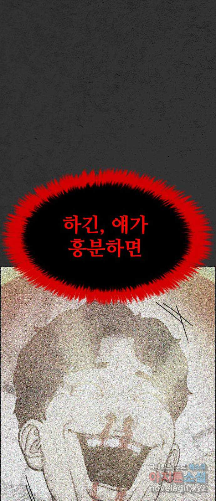 누나! 나 무서워 12화 - 웹툰 이미지 111