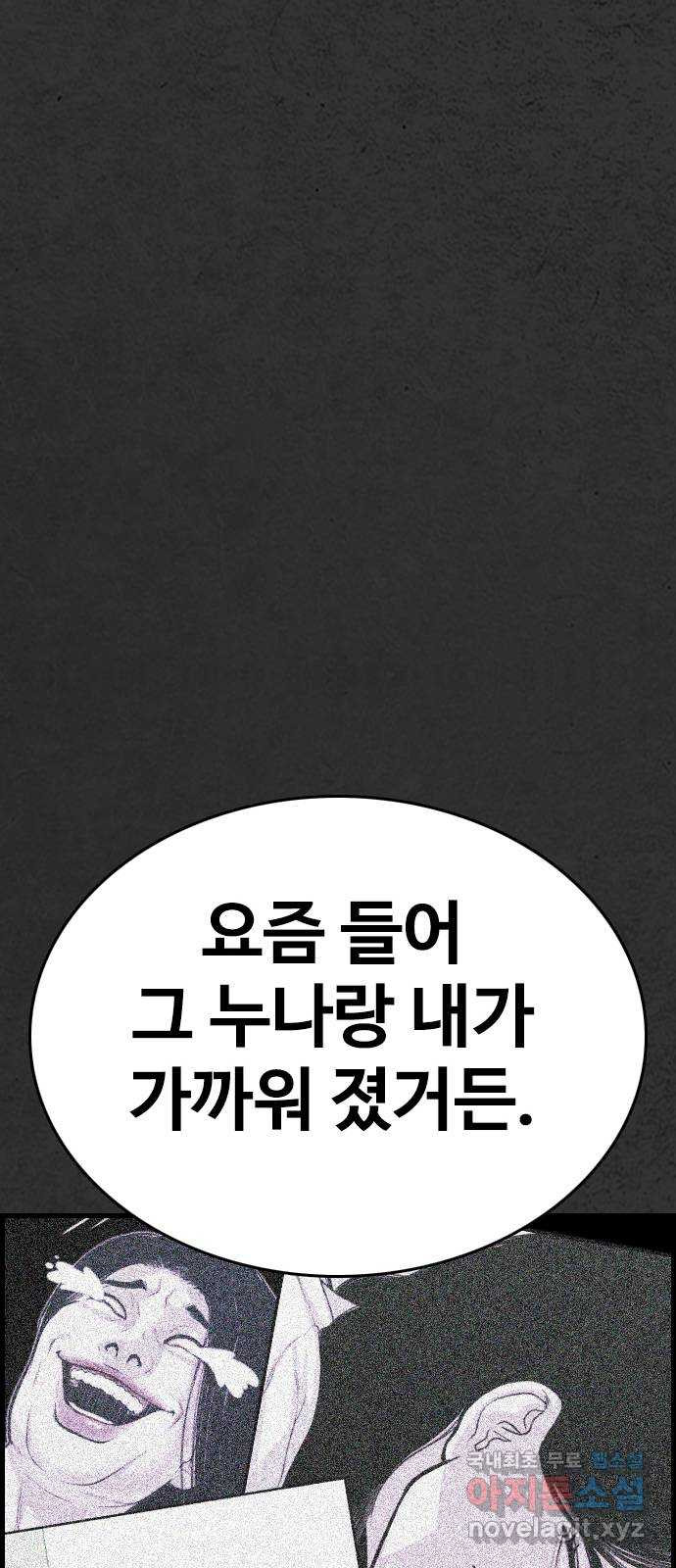 누나! 나 무서워 12화 - 웹툰 이미지 117