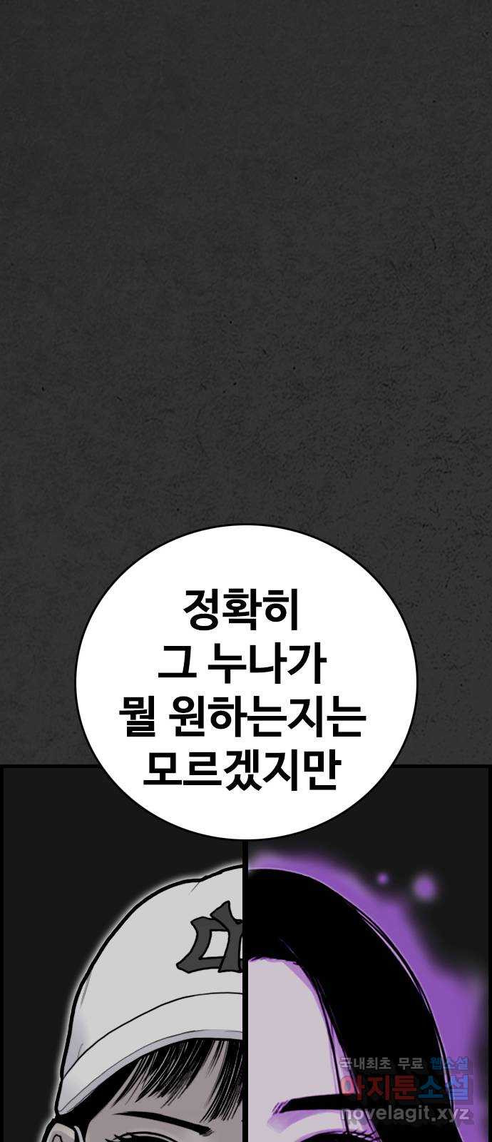 누나! 나 무서워 12화 - 웹툰 이미지 121